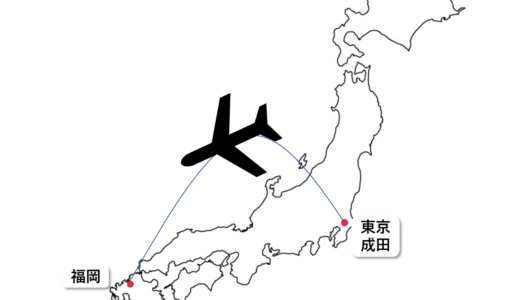 【LCC】成田～福岡線情報（時刻表、空港アクセス、新幹線との比較）